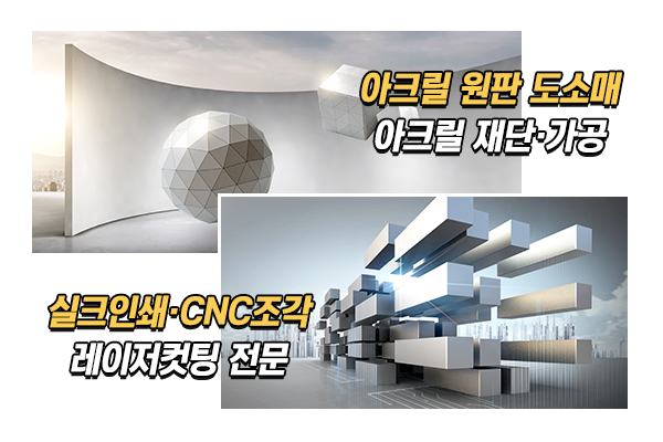 대우아크릴_메인상단_이미지