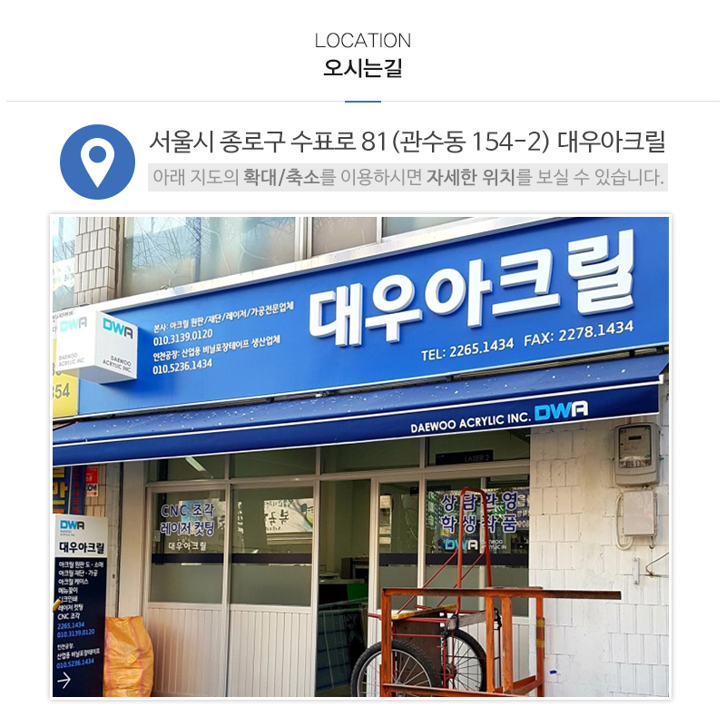 대우아크릴_상단_주소